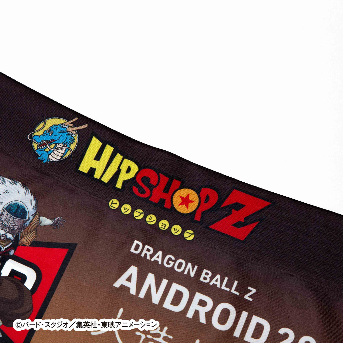 ドラゴンボールZ＞No.029 ANDROID 20/人造人間20号 アンダーパンツ