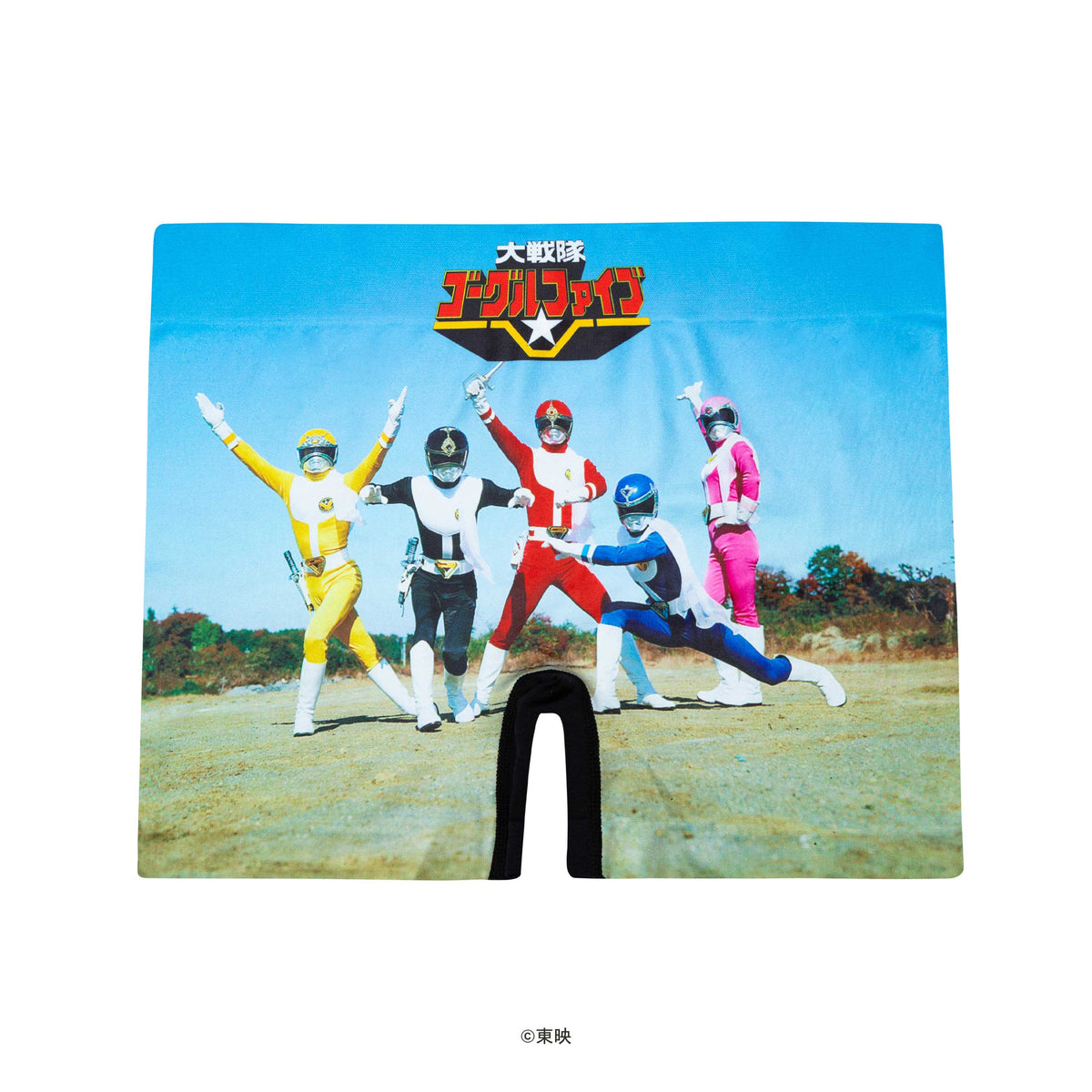 スーパー戦隊＞GOGGLE-V/大戦隊ゴーグルファイブ アンダーパンツ