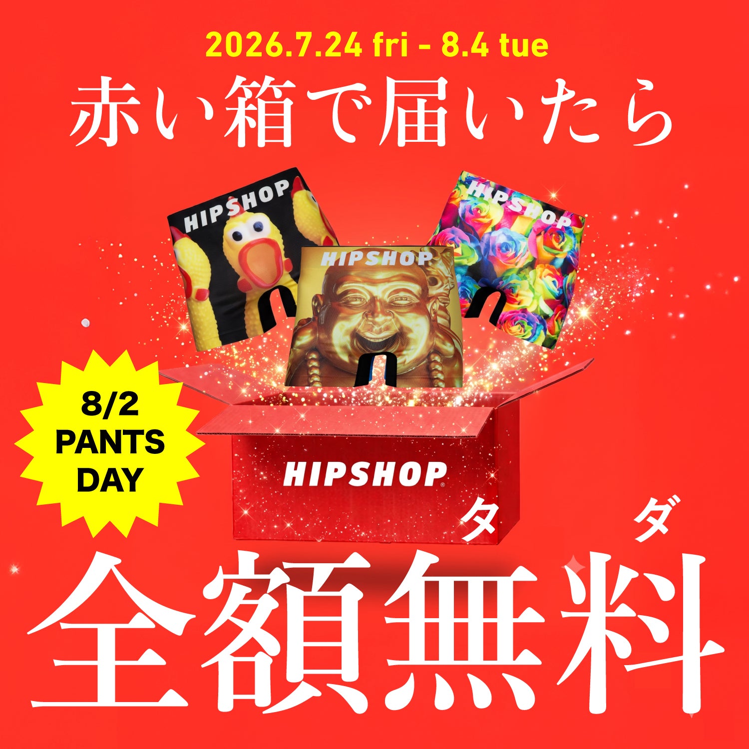 パンツ pop-hir4 パンツの日2026 – HIPSHOP