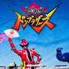 【予約:6/27〜順次発送】＜スーパー戦隊＞DONBROTHERS/暴太郎戦隊ドンブラザーズ アンダーパンツ メンズ/レディース/ユニセックス ポリエステルタイプ ボクサーパンツ