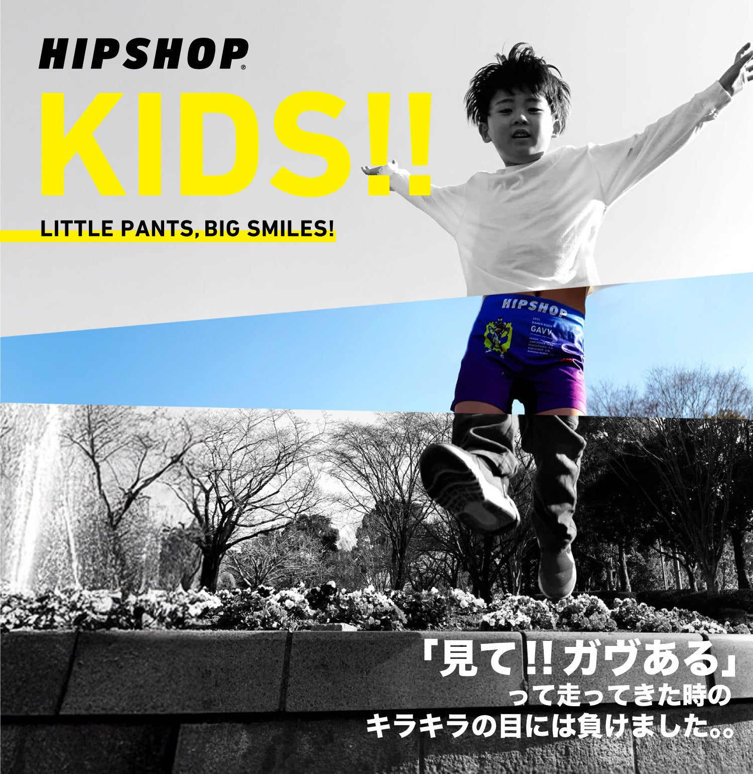 キッズボクサーパンツ・下着特集 | HIPSHOP（ヒップショップ）公式通販